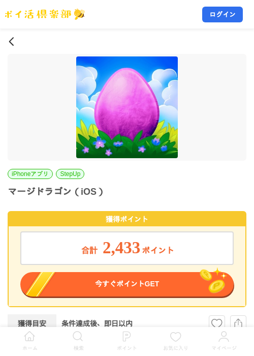 マージドラゴン（iOS）の掲載記録画像（ポイ活倶楽部・2026年9月25日）