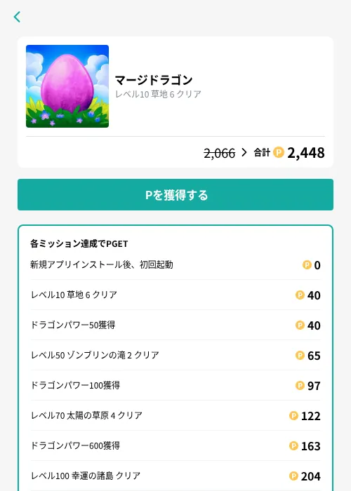 マージドラゴンの掲載記録画像（モッピー（GF Rewards）・2026年9月25日）