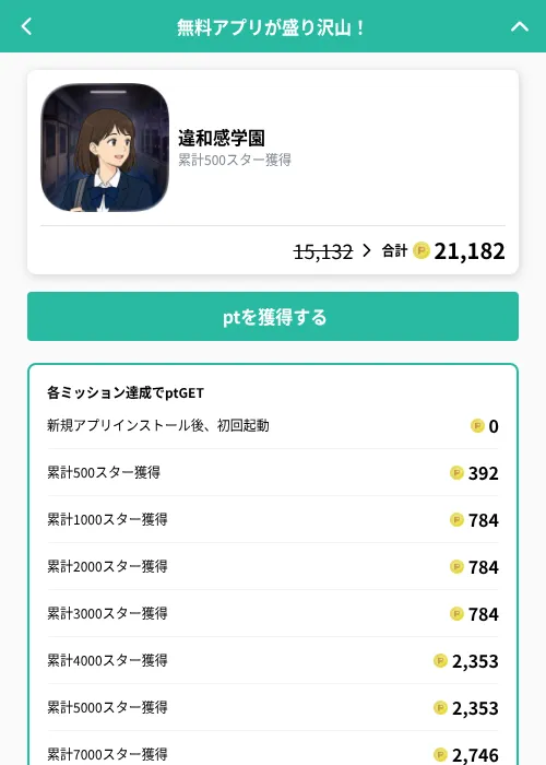 違和感学園の掲載記録画像（げん玉（GF Rewards）・2026年9月25日）