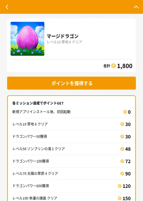マージドラゴンの掲載記録画像(GMOポイ活(GF Rewards)・2026年9月25日)