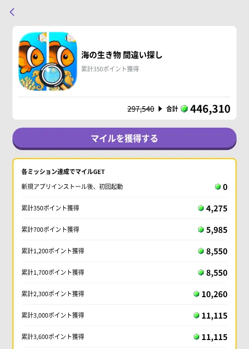 海の生き物 間違い探しの掲載記録画像（トリマ （ミッションB）・2026年9月25日）