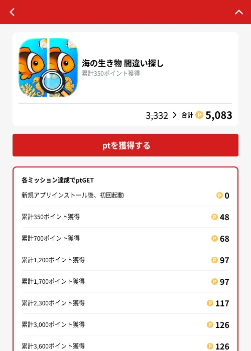 海の生き物 間違い探しの掲載記録画像（MIKOSHI（GF Rewards）・2026年10月4日）
