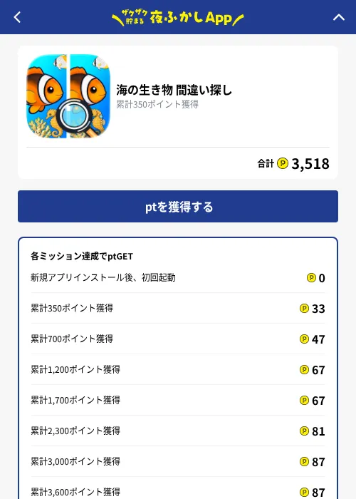 海の生き物 間違い探しの掲載記録画像（ハピタス（GF Rewards）・2026年10月1日）