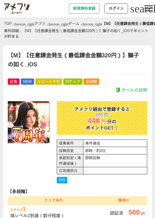 【M】【任意課金発生（最低課金金額320円）】獅子の如く_iOSの掲載記録画像（アメフリ・2026年9月24日）