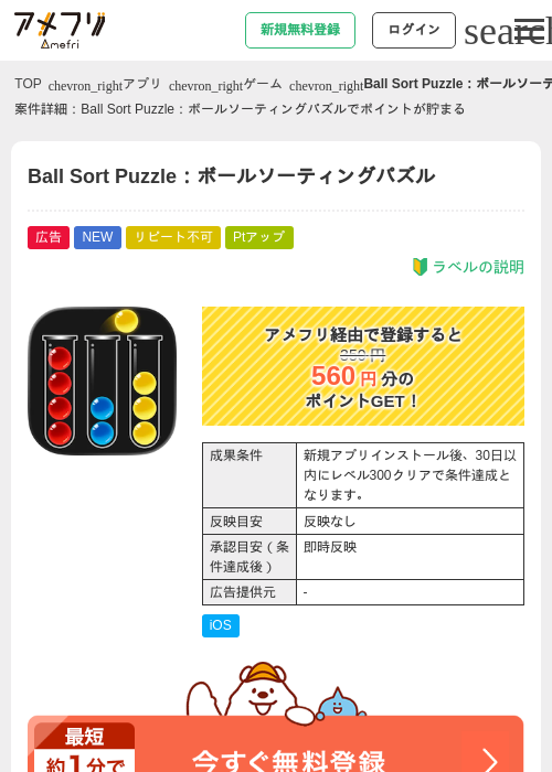 Ball Sort Puzzle：ボールソーティングパズルの掲載記録画像（アメフリ・2026年9月25日）