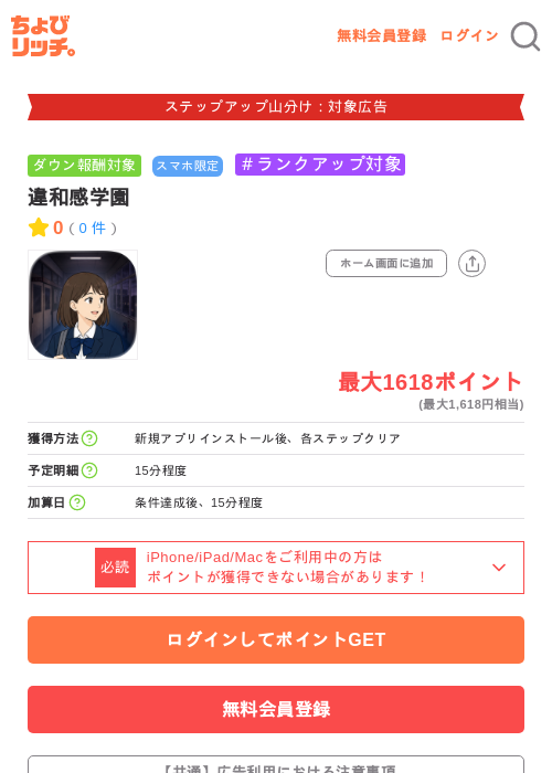 違和感学園の掲載記録画像（ちょびリッチ・2026年9月24日）