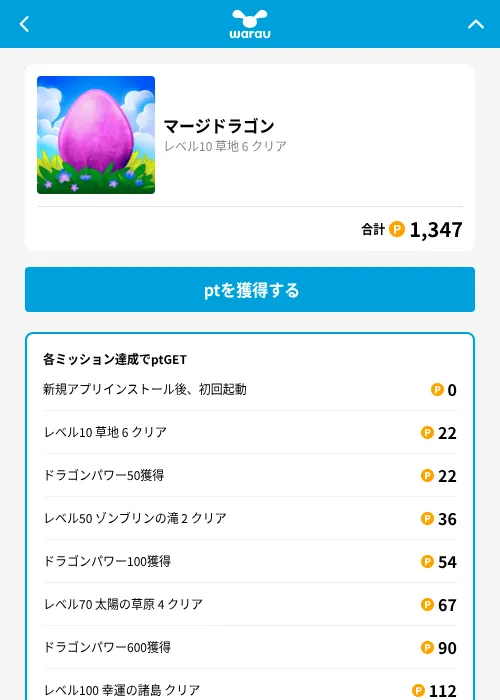 マージドラゴンの掲載記録画像(ワラウ(GF Rewards)・2026年9月25日)