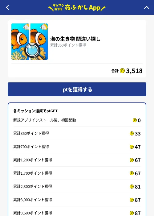 海の生き物 間違い探しの掲載記録画像（ハピタス（GF Rewards）・2026年10月1日）