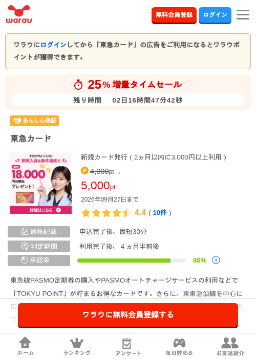 東急カードの掲載記録画像（ワラウ・2026年9月25日）