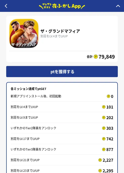 ザ・グランドマフィアの掲載記録画像（ハピタス（GF Rewards）・2026年10月1日）