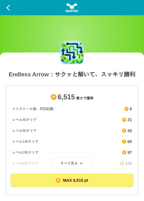 Endless Arrow：サクッと解いて、スッキリ勝利の掲載記録画像（ワラウ（SKYFLAG）・2026年9月25日）