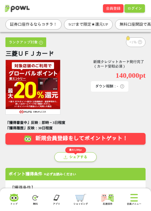 三菱ＵＦＪカードの掲載記録画像（Powl・2026年9月25日）