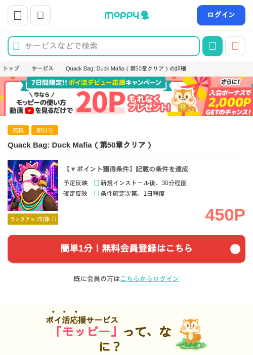 Quack Bag: Duck Mafia（第50章クリア）の掲載記録画像（モッピー・2026年9月25日）