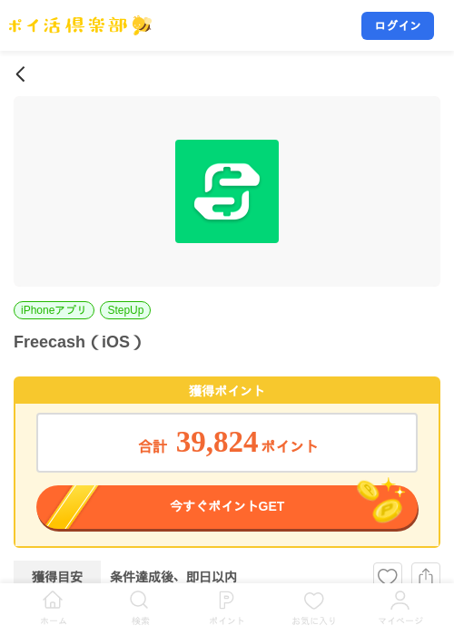 Freecash(iOS)の掲載記録画像(ポイ活倶楽部・2026年9月25日)