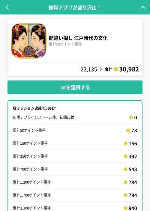 間違い探し 江戸時代の文化の掲載記録画像(げん玉(GF Rewards)・2026年9月25日)