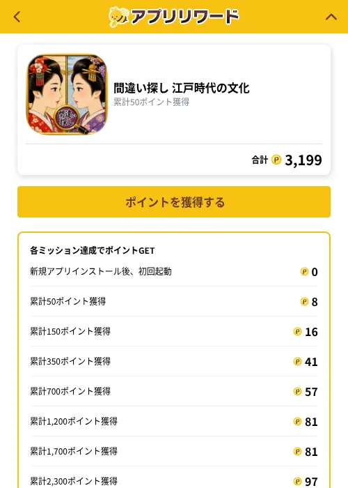間違い探し 江戸時代の文化の掲載記録画像（ポイ活倶楽部（GF Rewards）・2026年10月1日）