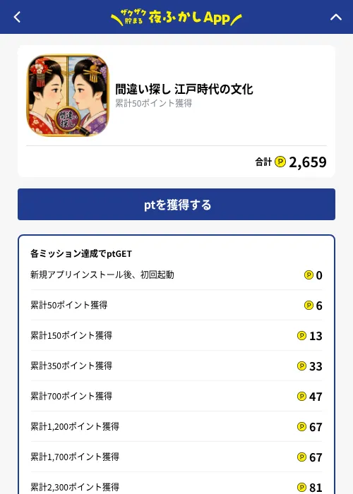 間違い探し 江戸時代の文化の掲載記録画像（ハピタス（GF Rewards）・2026年10月1日）