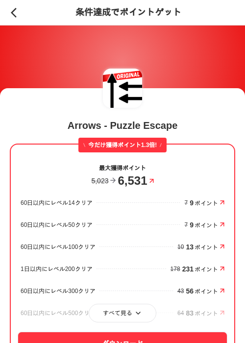 Arrows - Puzzle Escapeの掲載記録画像（メルカリ（ポイントミッション）・2026年9月25日）