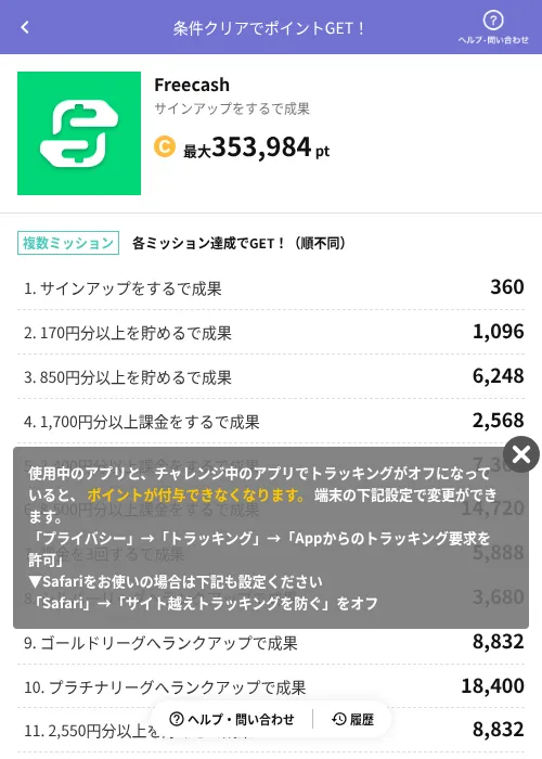 Freecashの掲載記録画像（Powl（AppDriver）・2026年9月25日）