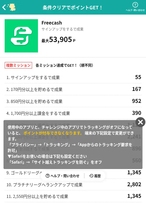 Freecashの掲載記録画像(モッピー(AppDriver)・2026年9月25日)