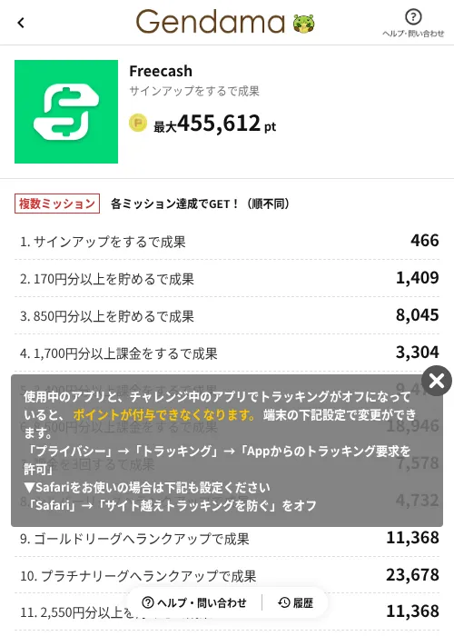 Freecashの掲載記録画像（げん玉（AppDriver）・2026年9月25日）