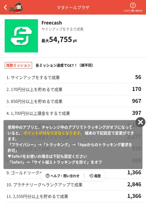 Freecashの掲載記録画像(MIKOSHI(AppDriver)・2026年9月25日)