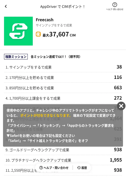 Freecashの掲載記録画像（COINCOME（AppDriver）・2026年9月25日）