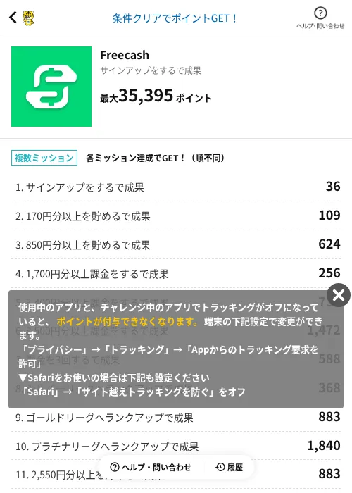 Freecashの掲載記録画像（GMOポイ活（AppDriver）・2026年9月25日）