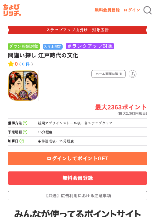間違い探し 江戸時代の文化の掲載記録画像（ちょびリッチ・2026年9月25日）