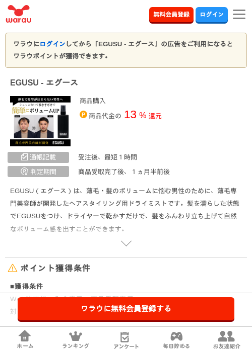 EGUSU - エグースの掲載記録画像（ワラウ・2026年9月25日）