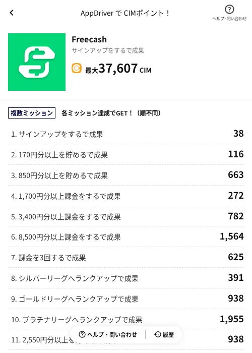 Freecashの掲載記録画像（COINCOME（AppDriver）・2026年9月25日）