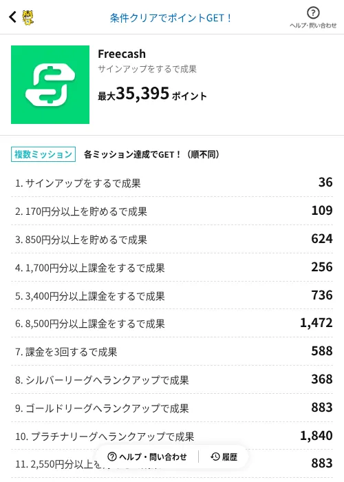 Freecashの掲載記録画像（GMOポイ活（AppDriver）・2026年9月25日）