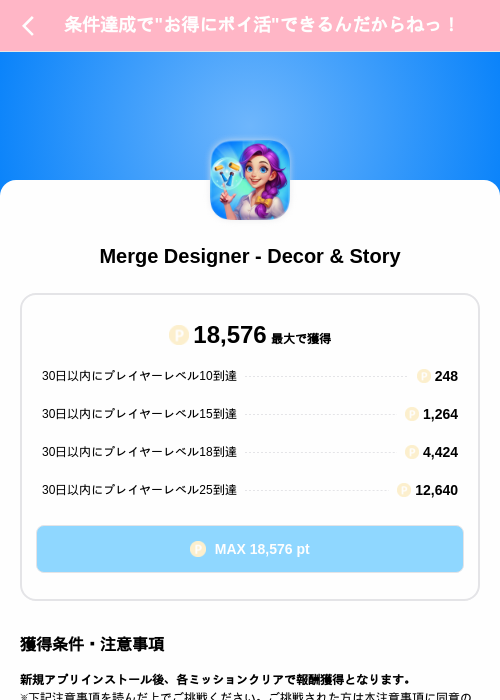 Merge Designer - Decor & Storyの掲載記録画像（Powl（SKYFLAG）・2026年9月25日）