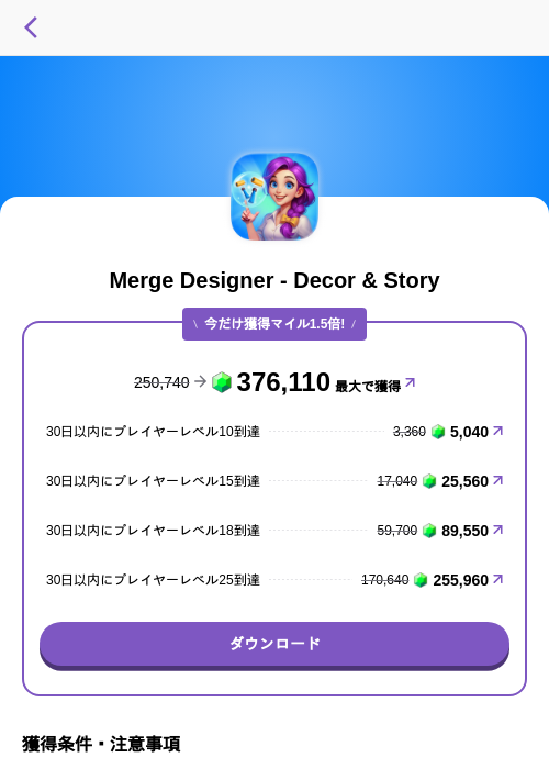 Merge Designer - Decor & Storyの掲載記録画像(トリマ (ミッションA)・2026年9月25日)