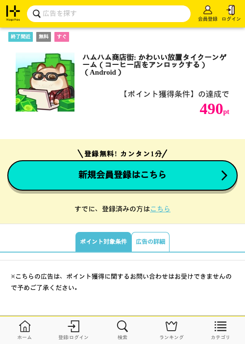 ハムハム商店街: かわいい放置タイクーンゲーム（コーヒー店をアンロックする）（Android）の掲載記録画像（ハピタス・2026年9月25日）