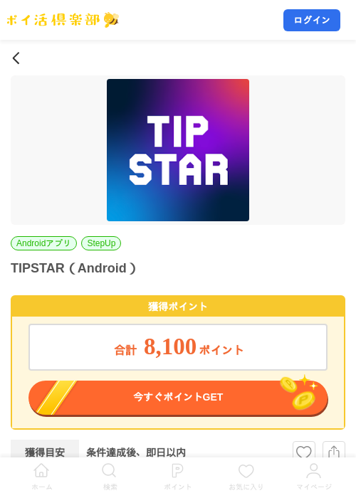 TIPSTAR(Android)の掲載記録画像(ポイ活倶楽部・2026年9月25日)
