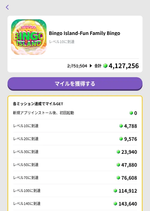 Bingo Island-Fun Family Bingoの掲載記録画像（トリマ （ミッションB）・2026年9月25日）