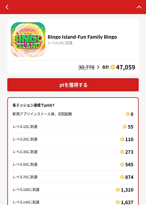 Bingo Island-Fun Family Bingoの掲載記録画像（MIKOSHI（GF Rewards）・2026年10月4日）