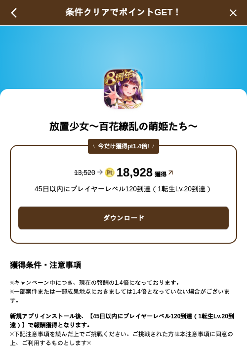 放置少女〜百花繚乱の萌姫たち〜の掲載記録画像（げん玉（SKYFLAG）・2026年9月25日）