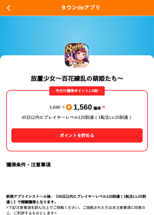放置少女〜百花繚乱の萌姫たち〜の掲載記録画像（ポイントタウン（SKYFLAG）・2026年9月26日）