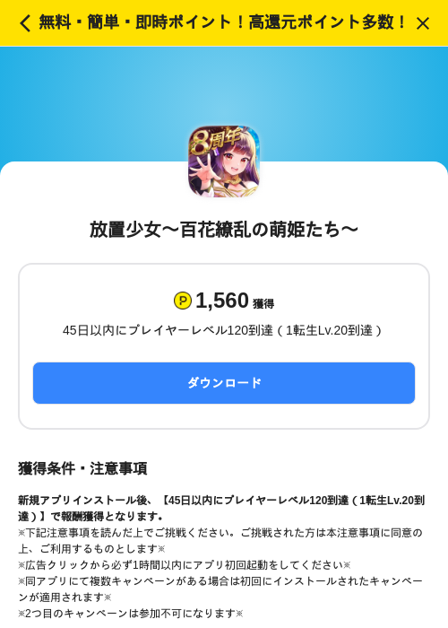 放置少女〜百花繚乱の萌姫たち〜の掲載記録画像（ハピタス（SKYFLAG）・2026年9月26日）