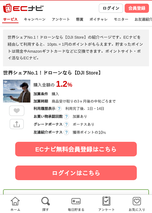 世界シェアNo.1！ドローンなら【DJI Store】の掲載記録画像（ECナビ・2026年9月26日）