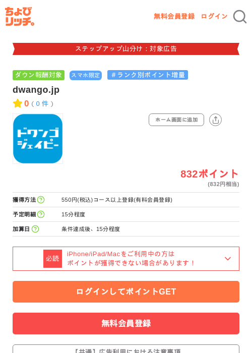 dwango.jpの掲載記録画像（ちょびリッチ・2026年9月25日）