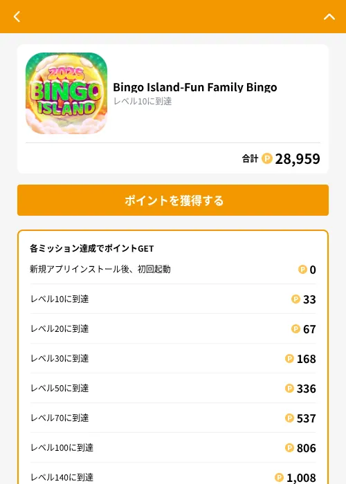 Bingo Island-Fun Family Bingoの掲載記録画像(GMOポイ活(GF Rewards)・2026年9月25日)