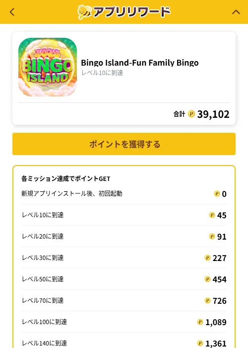 Bingo Island-Fun Family Bingoの掲載記録画像（ポイ活倶楽部（GF Rewards）・2026年10月1日）