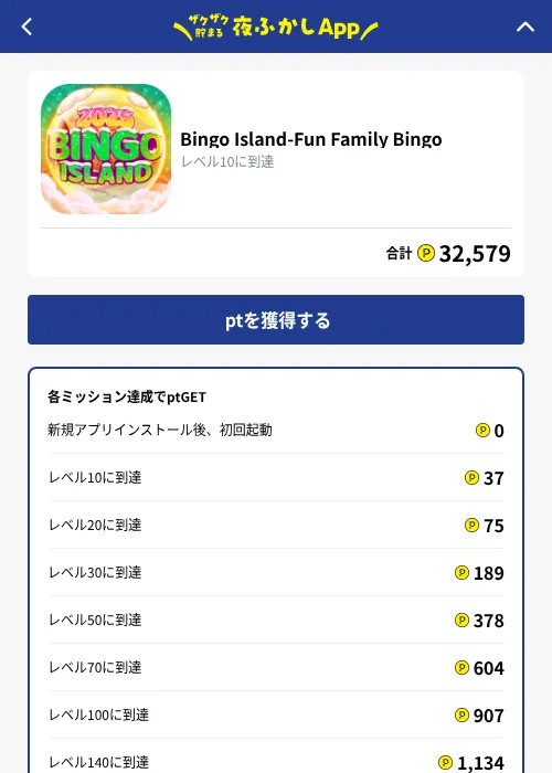 Bingo Island-Fun Family Bingoの掲載記録画像（ハピタス（GF Rewards）・2026年10月1日）