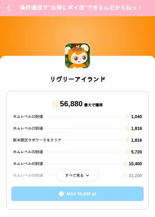 リヴリーアイランドの掲載記録画像（Powl（SKYFLAG）・2026年9月25日）