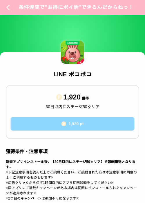 LINE ポコポコの掲載記録画像（Powl（SKYFLAG）・2026年9月25日）