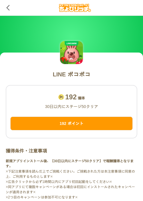 LINE ポコポコの掲載記録画像（ちょびリッチ（SKYFLAG）・2026年9月25日）
