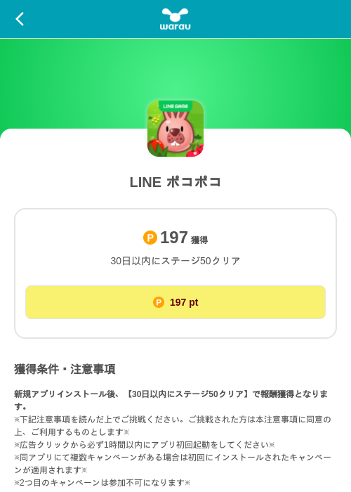 LINE ポコポコの掲載記録画像（ワラウ（SKYFLAG）・2026年9月26日）